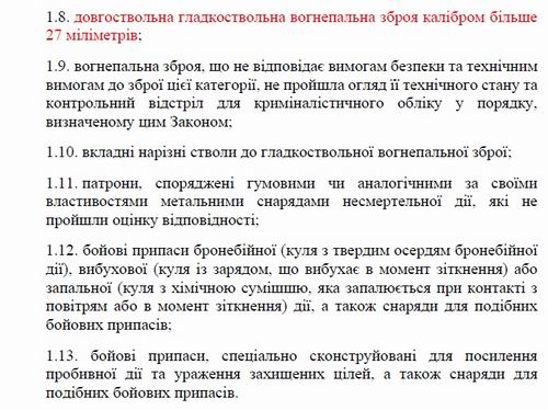 age ЗПУ № 5708 Право на зброю (вер Кабміну) ст 08 c2