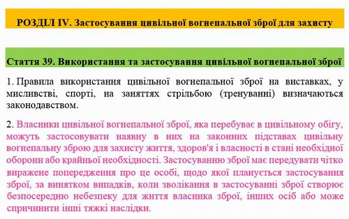 ЗПУ № 5708 Право на зброю (вер Кабміну) ст 39