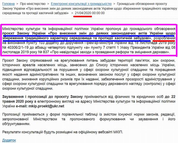 ЗУ (проект) Мінкульт - Хаотичн забуд - дом стор 2020-04-21