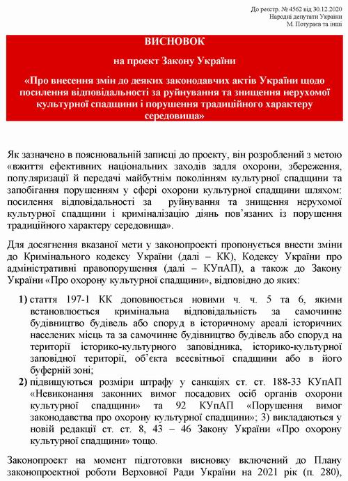 ЗУ (проект) Мінкульт - № 4562 Висновок с1