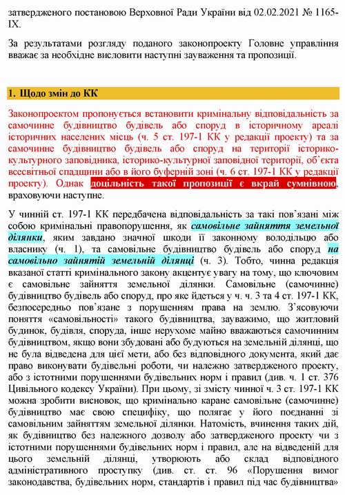 ЗУ (проект) Мінкульт - № 4562 Висновок с2