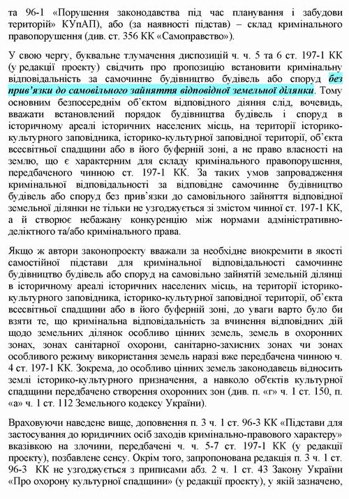 ЗУ (проект) Мінкульт - № 4562 Висновок с3