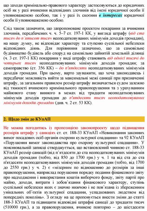 ЗУ (проект) Мінкульт - № 4562 Висновок с4
