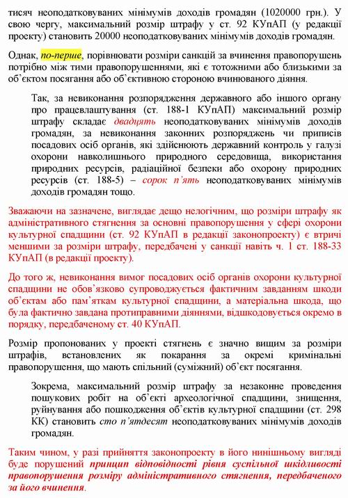 ЗУ (проект) Мінкульт - № 4562 Висновок с5