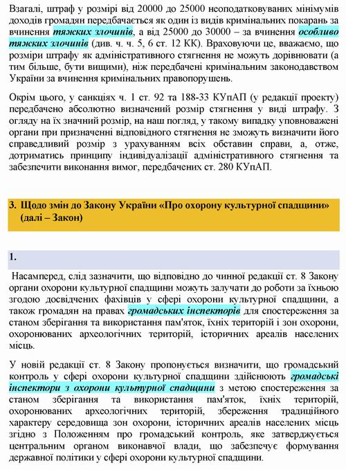 ЗУ (проект) Мінкульт - № 4562 Висновок с6