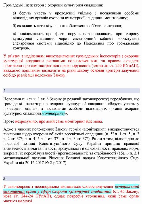 ЗУ (проект) Мінкульт - № 4562 Висновок с7