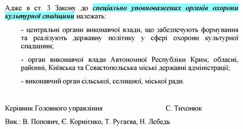 ЗУ (проект) Мінкульт - № 4562 Висновок с8