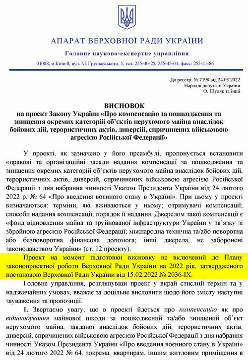 ЗУ (проект) № 7198 Висн Гол наук-експ упр 7с_Страница_1