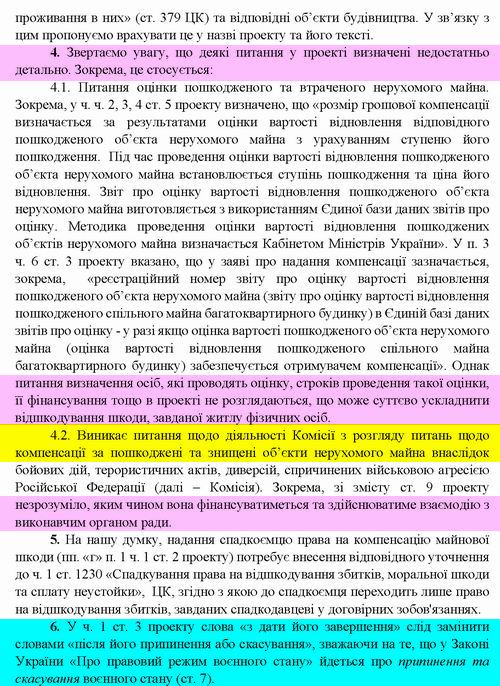 ЗУ (проект) № 7198 Висн Гол наук-експ упр 7с_Страница_3