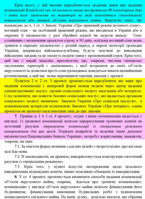 ЗУ (проект) № 7198 Висн Гол наук-експ упр 7с_Страница_4