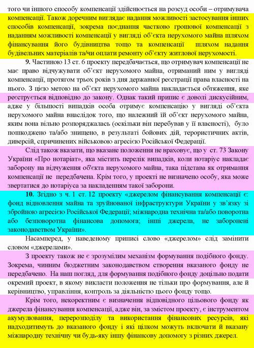 ЗУ (проект) № 7198 Висн Гол наук-експ упр 7с_Страница_5
