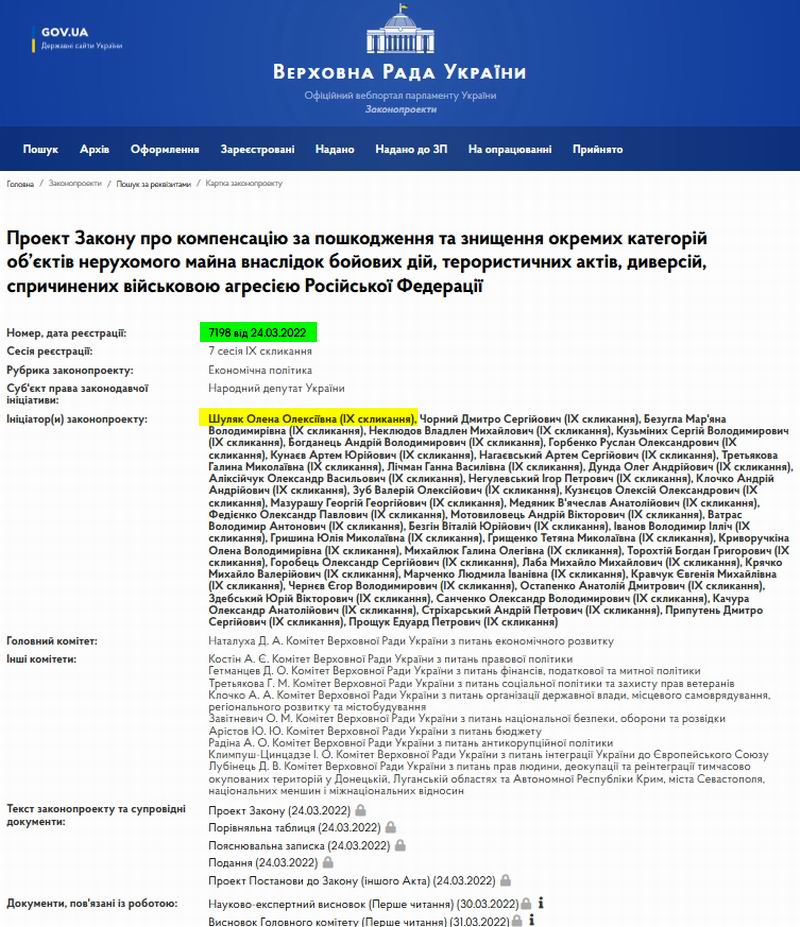 ЗУ (проект) № 7198 Компенс за втрач житло від 2022-03-24 Дом стор