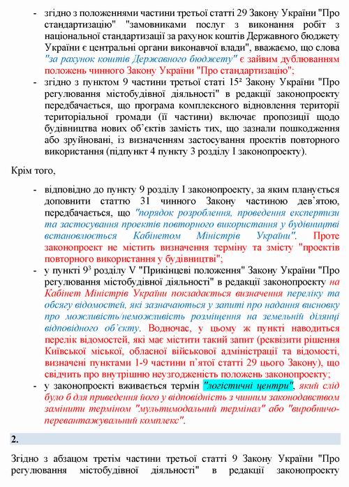 ЗУ (проект) № 7282 Зауваж  гол юр упр 2-чит 2022-05-02_Страница_2