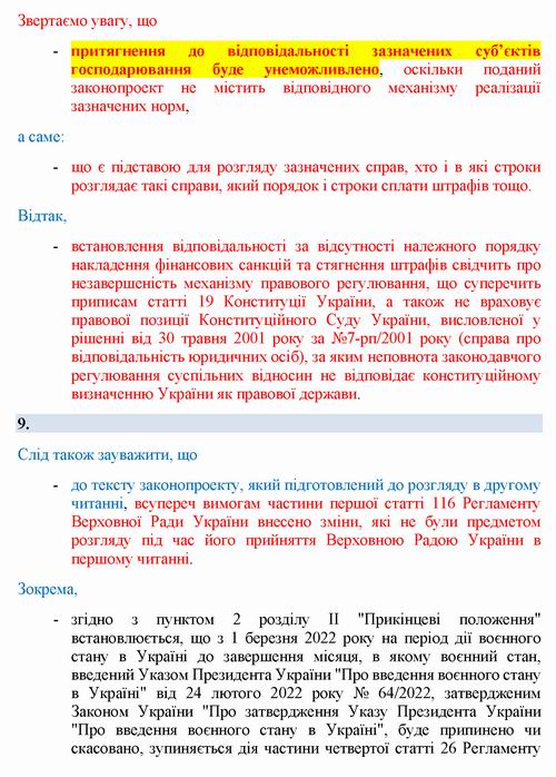 ЗУ (проект) № 7282 Зауваж  гол юр упр 2-чит 2022-05-02_Страница_8