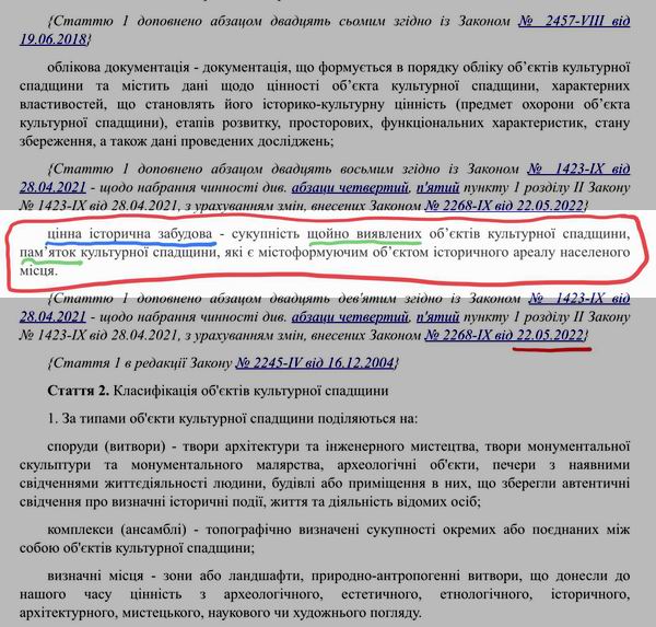 ЗУ Нищ цінної істор заб