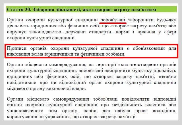 ЗУ Охор пам ст 30 Зобов'яз влади