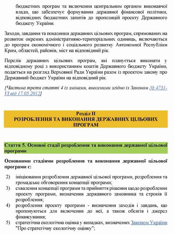 ЗУ Про Держ цільові прогр 2004-2020 с4