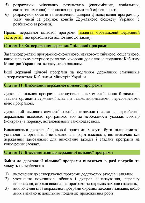 ЗУ Про Держ цільові прогр 2004-2020 с8