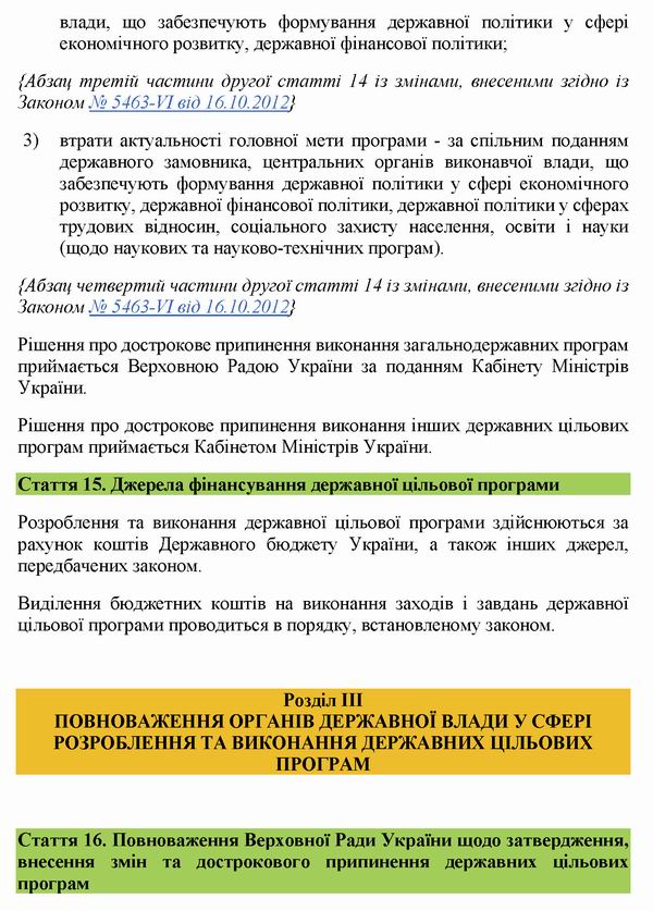 ЗУ Про Держ цільові прогр 2004-2020 с10