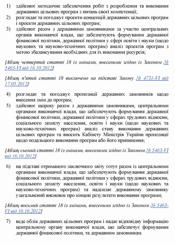 ЗУ Про Держ цільові прогр 2004-2020 с12