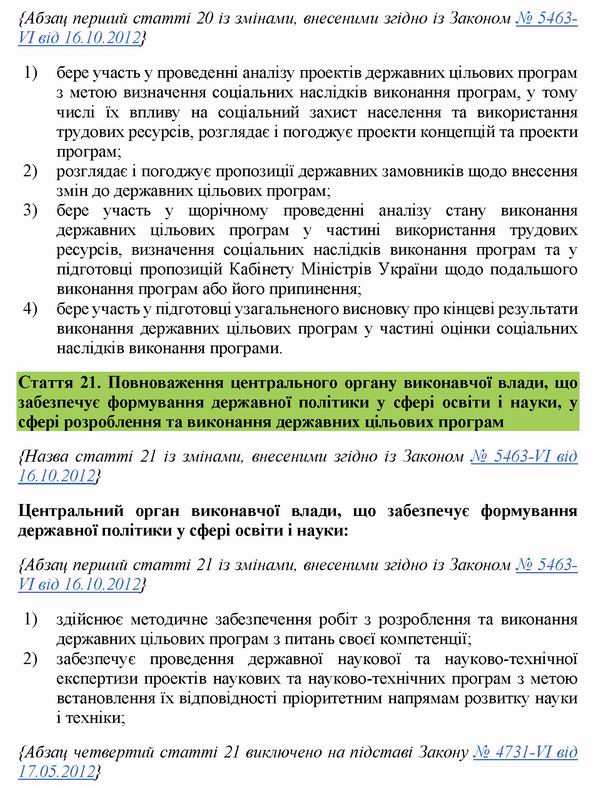 ЗУ Про Держ цільові прогр 2004-2020 с14