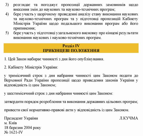 ЗУ Про Держ цільові прогр 2004-2020 с15