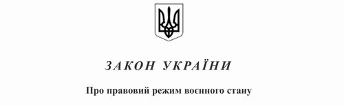 ЗУ Про воєн ст 1