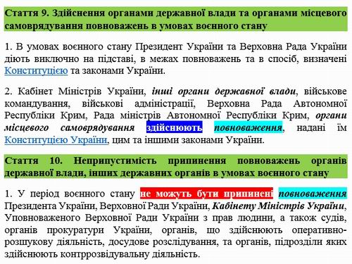 ЗУ Про воєнний стан 2015, ст. ст. 10, 11
