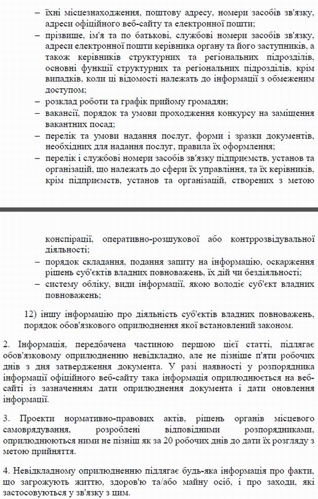 ЗУ Про доступ до інформації ст 15 Оприлюднення с2
