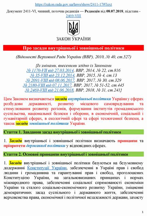 ЗУ Про засади внутрішньої і зовнішньої політики 2010-2018_Страница_01
