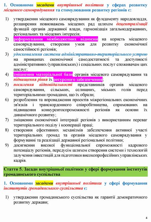 ЗУ Про засади внутрішньої і зовнішньої політики 2010-2018_Страница_04