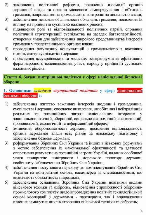 ЗУ Про засади внутрішньої і зовнішньої політики 2010-2018_Страница_05