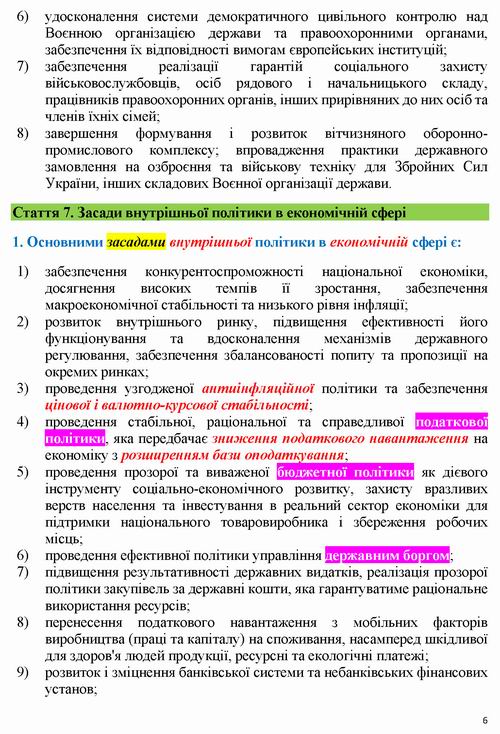 ЗУ Про засади внутрішньої і зовнішньої політики 2010-2018_Страница_06