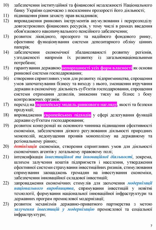 ЗУ Про засади внутрішньої і зовнішньої політики 2010-2018_Страница_07
