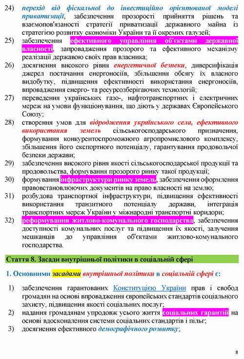 ЗУ Про засади внутрішньої і зовнішньої політики 2010-2018_Страница_08