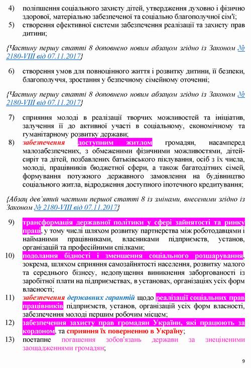 ЗУ Про засади внутрішньої і зовнішньої політики 2010-2018_Страница_09