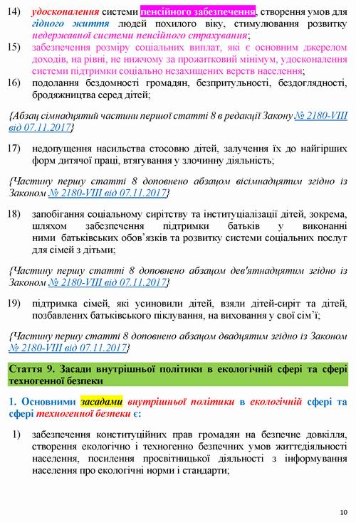 ЗУ Про засади внутрішньої і зовнішньої політики 2010-2018_Страница_10