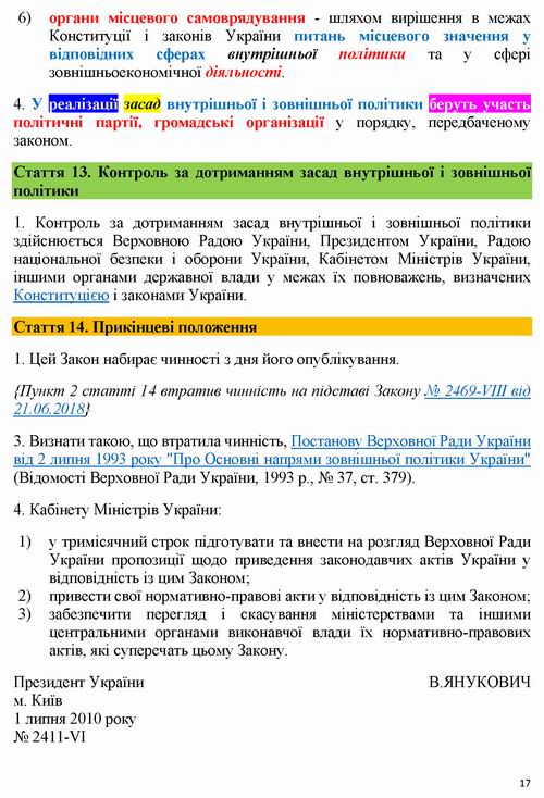 ЗУ Про засади внутрішньої і зовнішньої політики 2010-2018_Страница_17