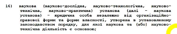 ЗУ Про наукову і науково-технічну діяльність c2