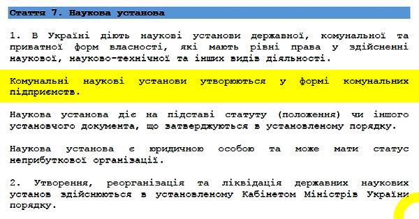 ЗУ Про наукову і науково-технічну діяльність c3