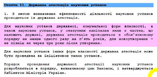 ЗУ Про наукову і науково-технічну діяльність c4