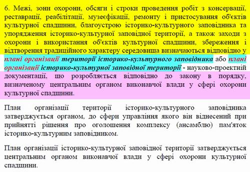 ЗУ Про охор пам (фрагм) ст 33 2