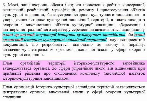 ЗУ Про охор пам (фрагм) ст 33 2