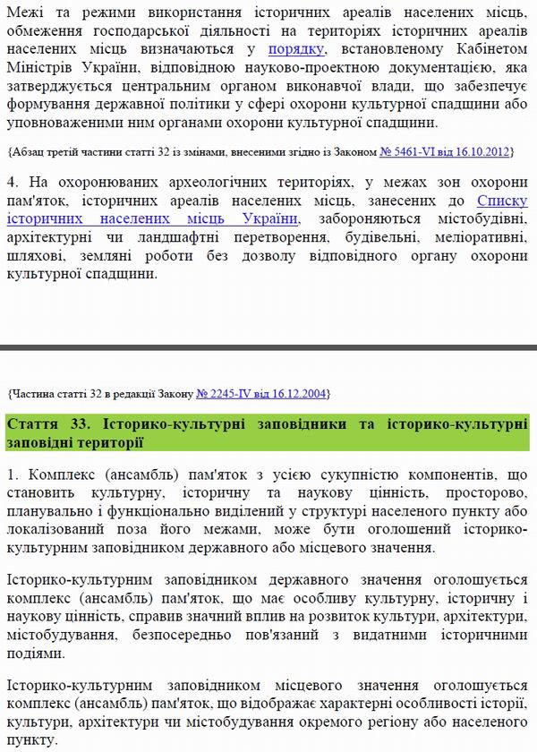 ЗУ Про охор пам (фрагм1) с2