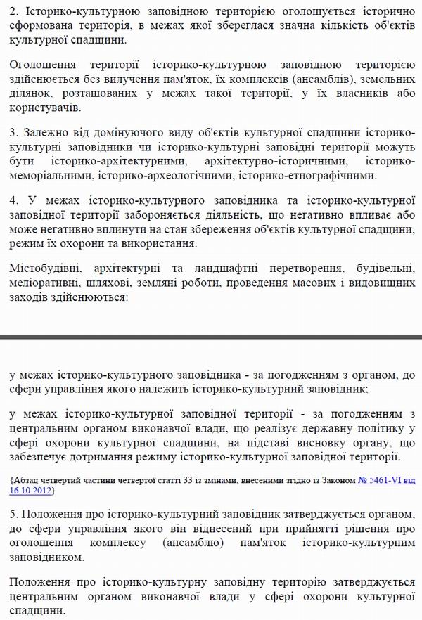 ЗУ Про охор пам (фрагм1) с3