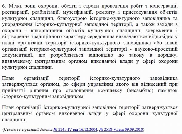 ЗУ Про охор пам (фрагм1) с4