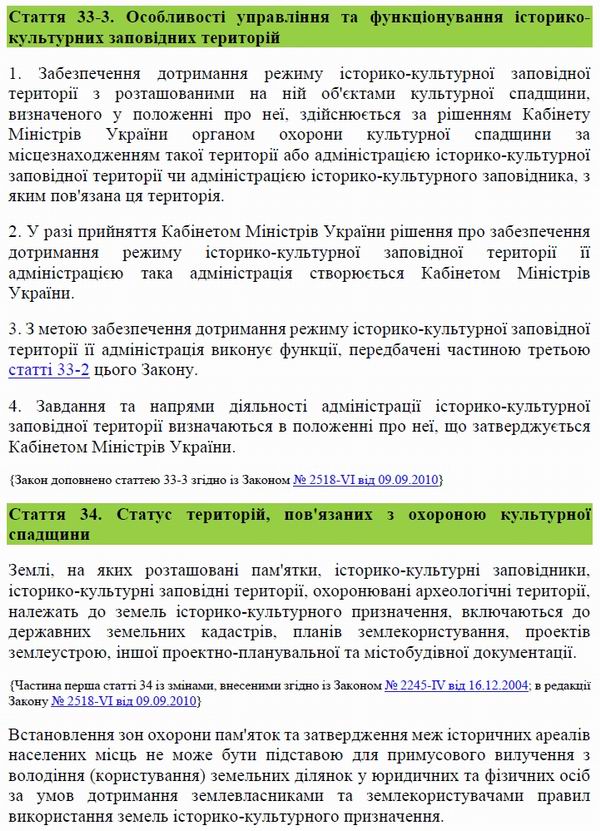 ЗУ Про охор пам (фрагм1) с5