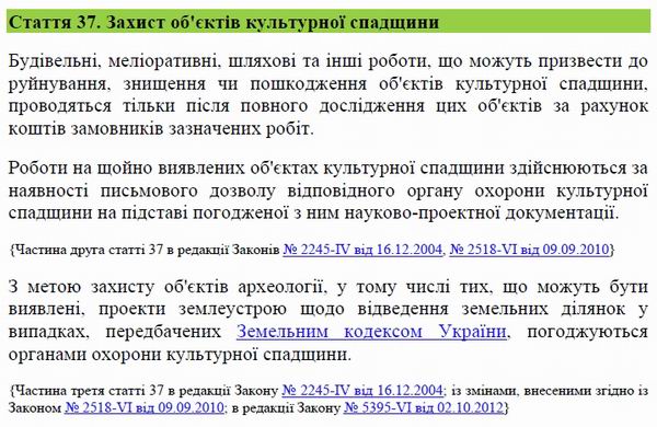 ЗУ Про охор пам (фрагм1) с6