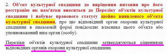 ЗУ Про охор пам - ст 14