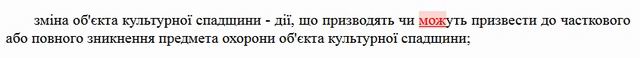 ЗУ Про охор пам - фрагм (викор МОЖЕ) 01
